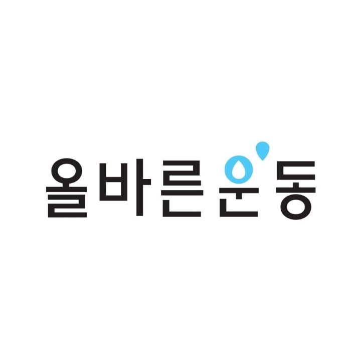 올바른운동 화명캠프