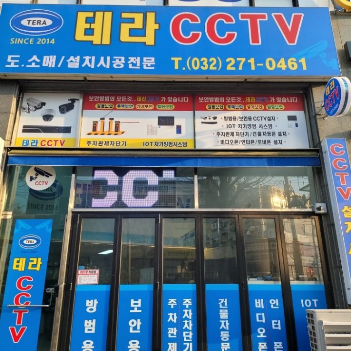 테라