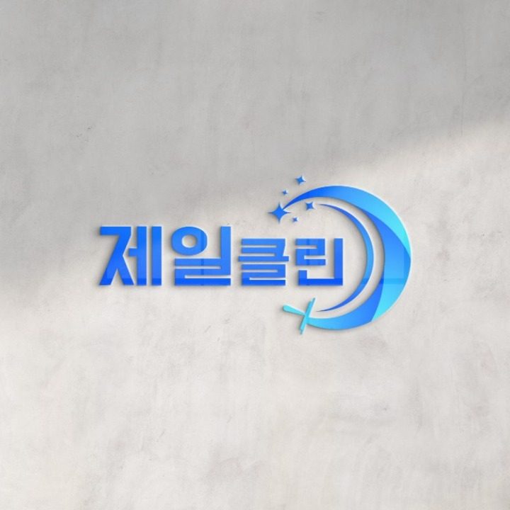 입주,이사,거주,상가 청소전문업체