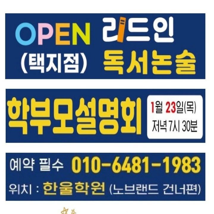 리드인독서논술