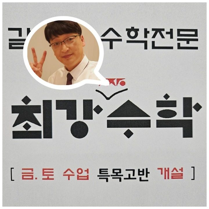 최강짱수학