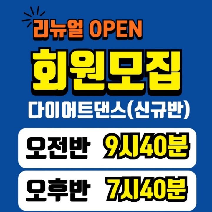 재인다이어트댄스