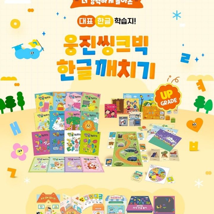 우만동 웅진씽크빅
