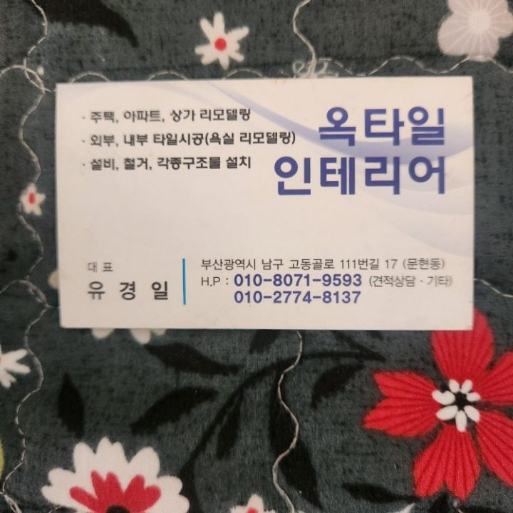 욕실 리모델링