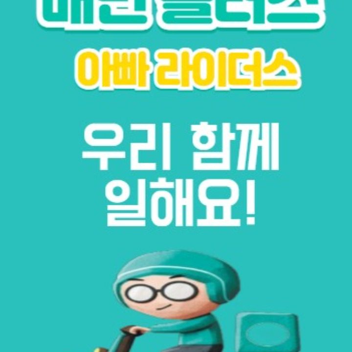 아빠라이더스