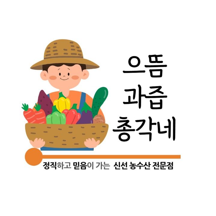 으뜸과즙총각네