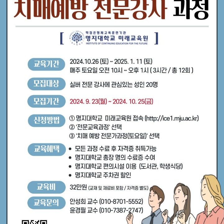 명지대학교 미래교육원