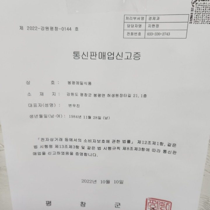 봉평메밀식품