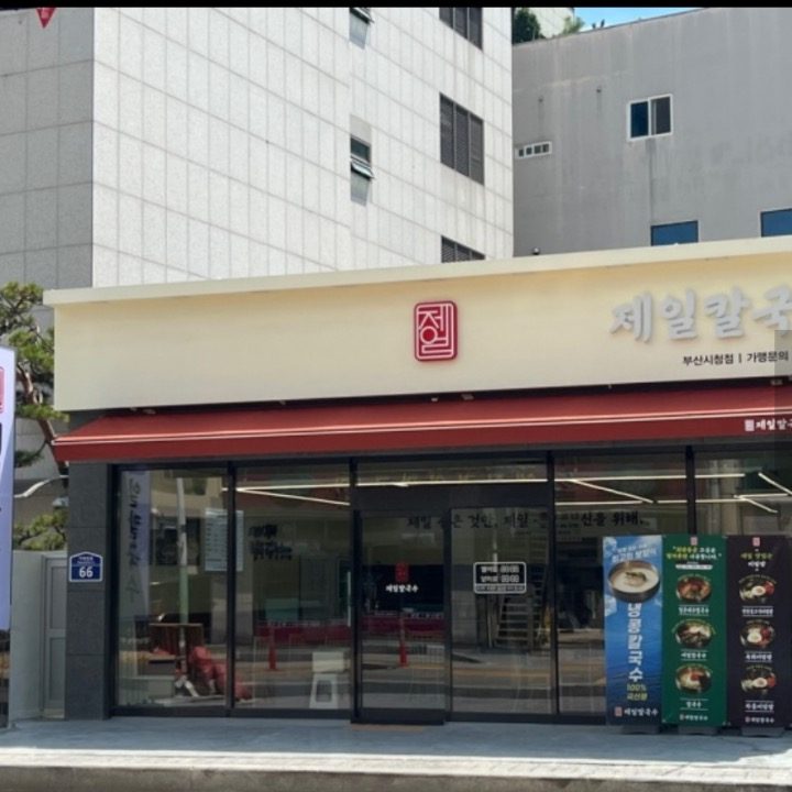 제일칼국수 시청점