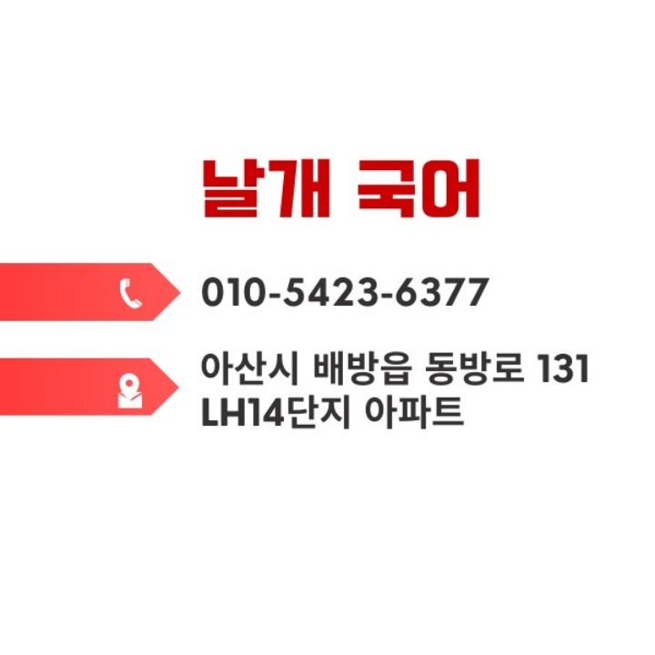 날개 국어