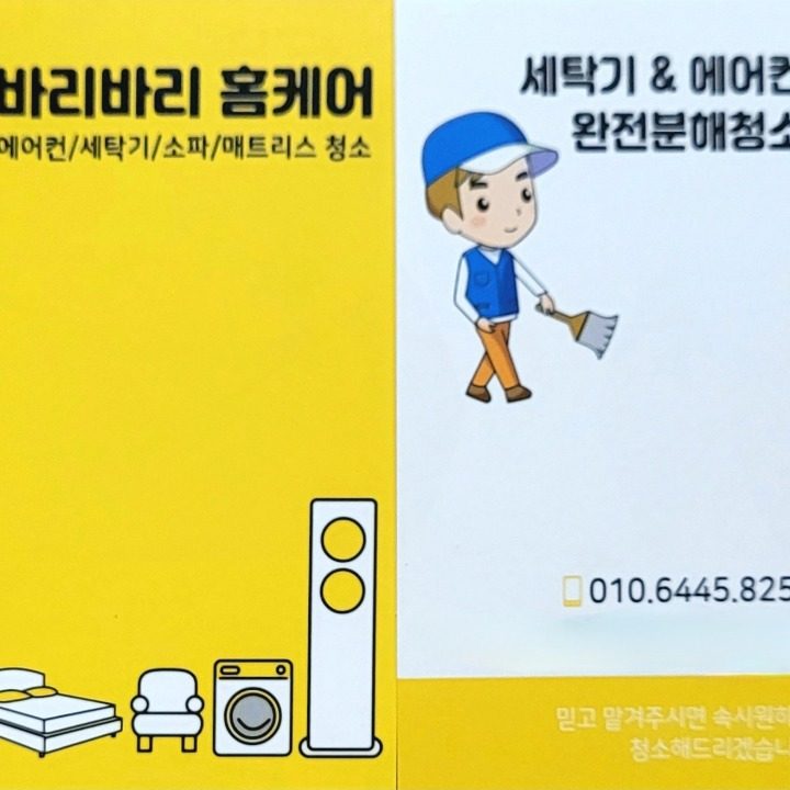 바리바리 홈케어