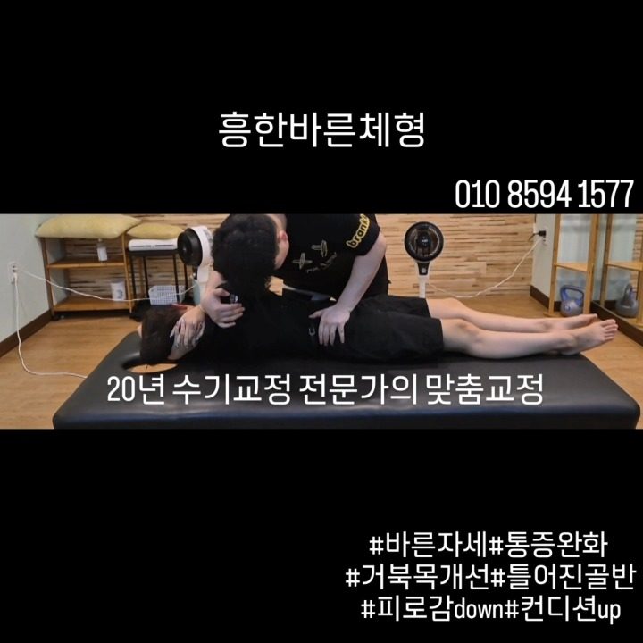 흥한바른체형