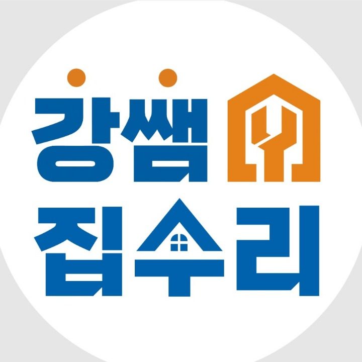 강쌤집수리 창원점