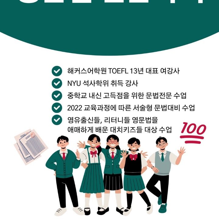 영문법 전문과외