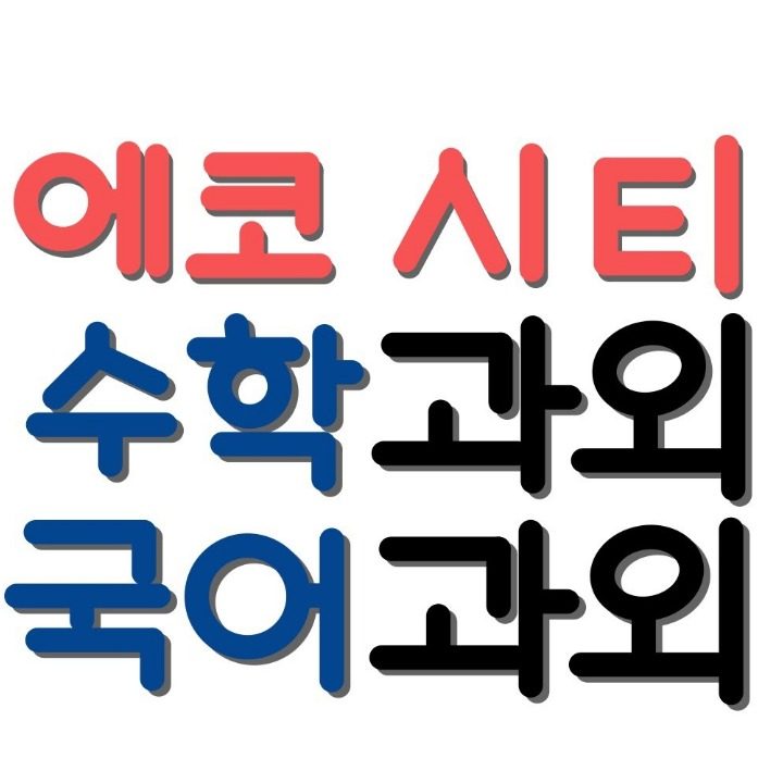 스스로 공부하는 방법을 알려주는 과외