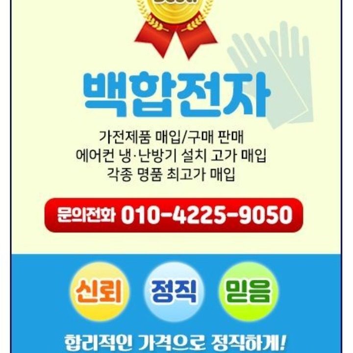 백합중고가전냉난방센터