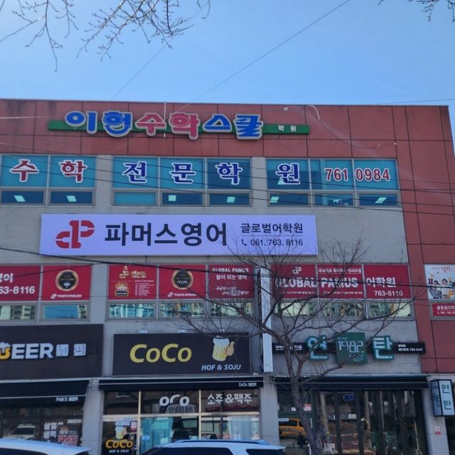 파머스영어 글로벌어학원