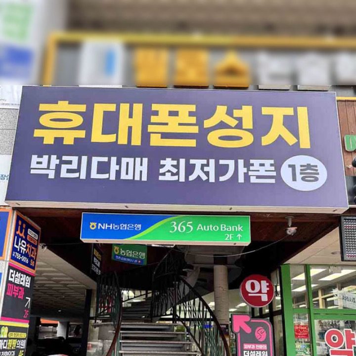 대구휴대폰성지 새로폰