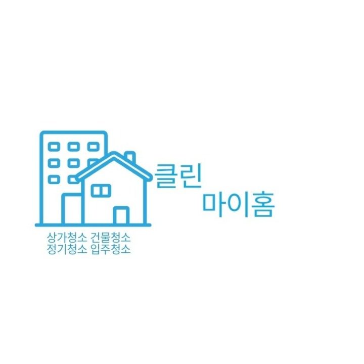 클린마이홈