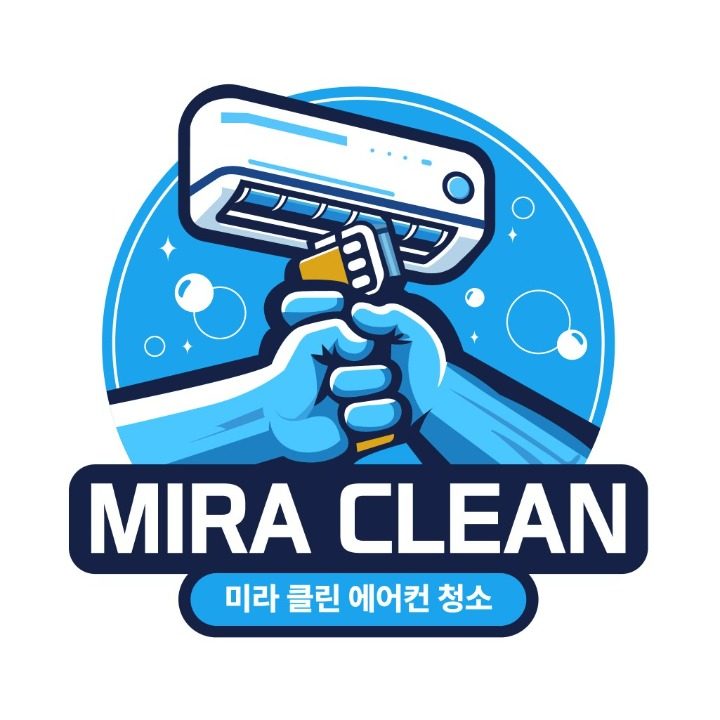 미라 클린 에어컨 청소
