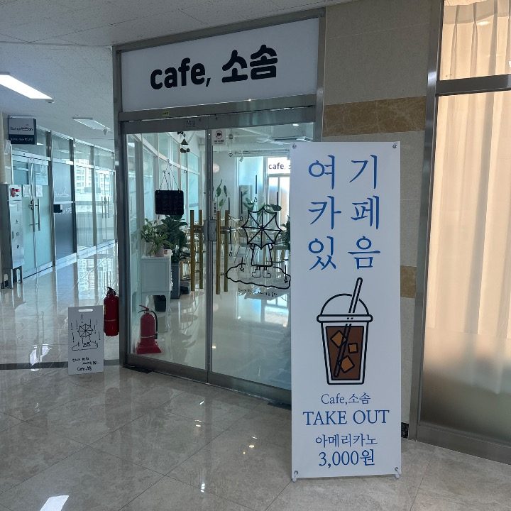 cafe소솜