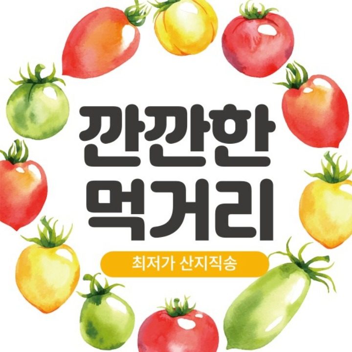 깐깐한먹거리