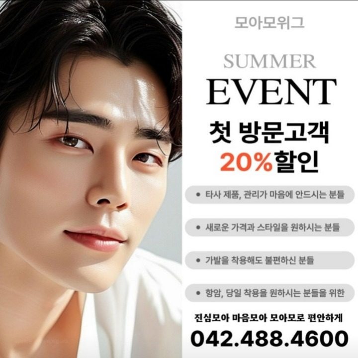 모아모위그