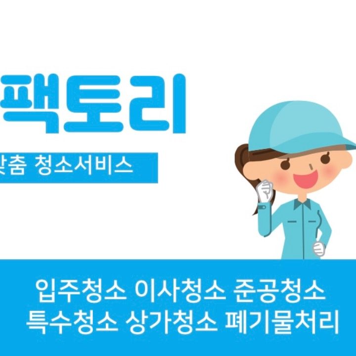 울산 입주청소 클린팩토리