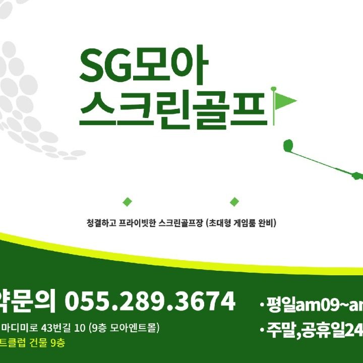 모아스크린골프