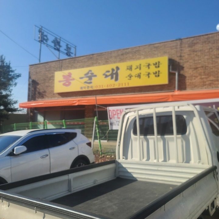 순대국 돼지국밥