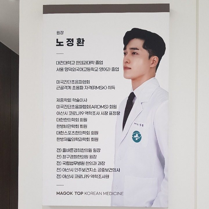 마곡탑한의원
