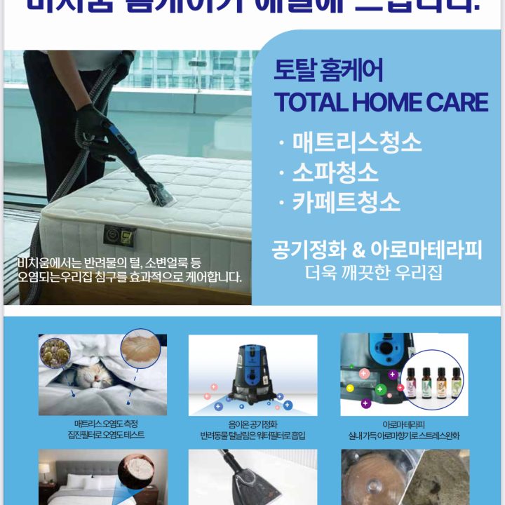 매트리스 청소