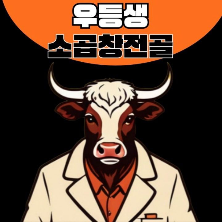 우등생소곱창전골