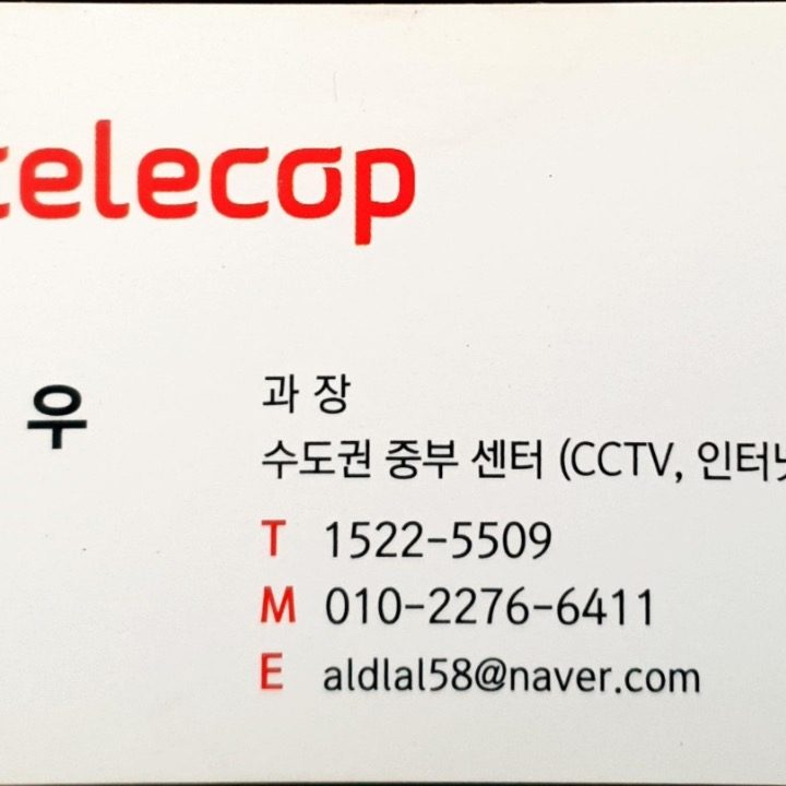 KT텔레캅CCTV