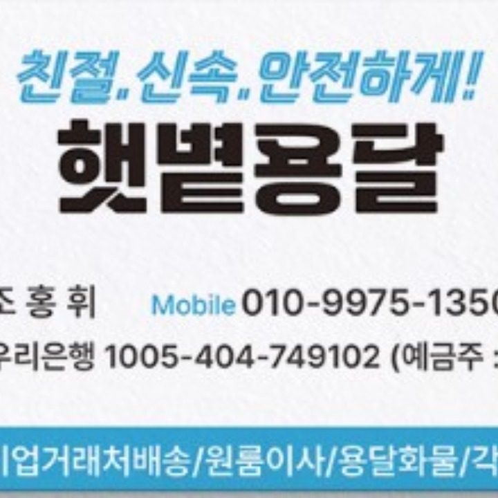 햇볕화물.원룸이사