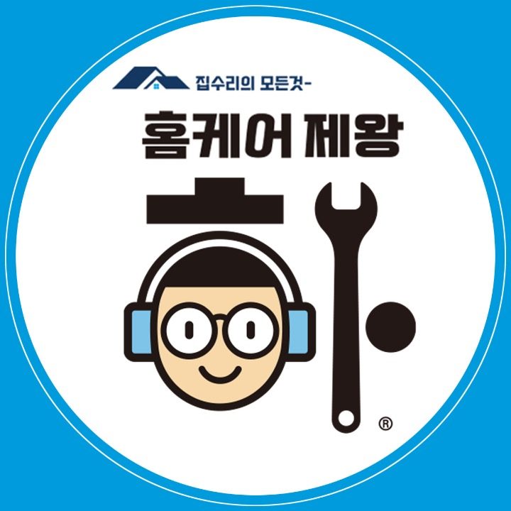 홈케어의 제왕 송파점