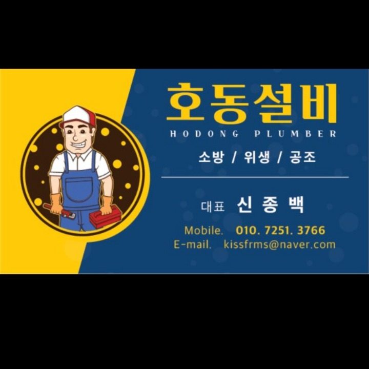호동설비