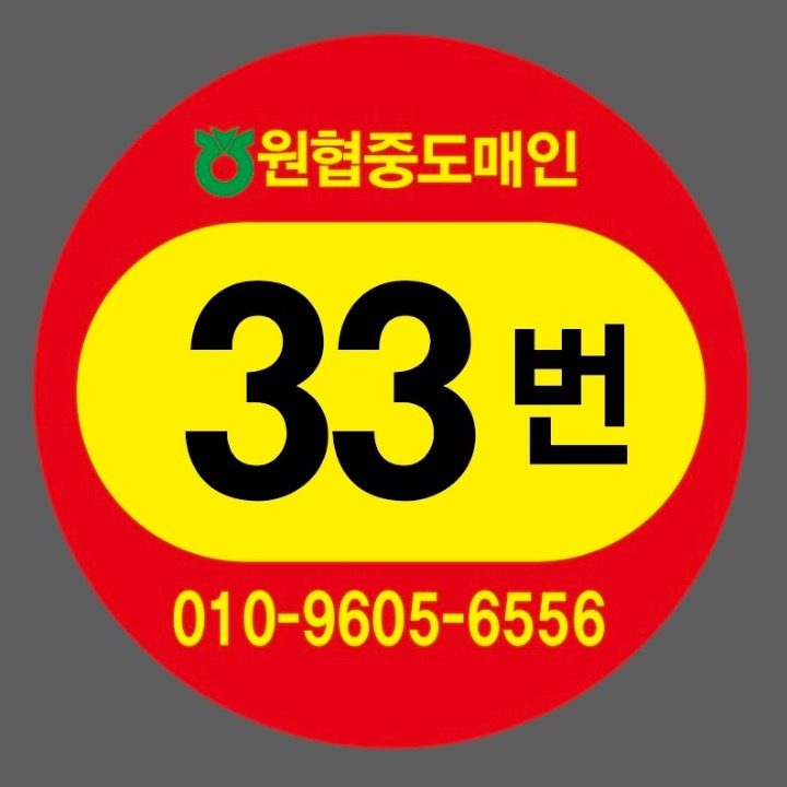 33번상회