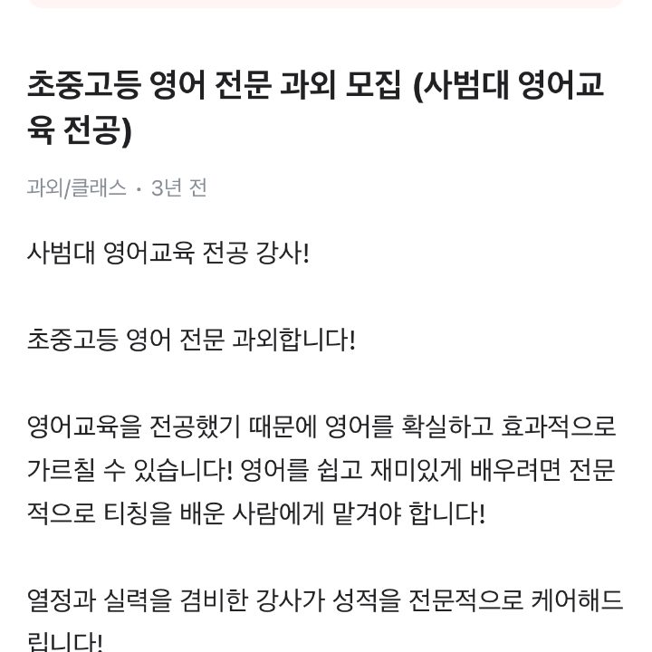 영어 전문 과외 사범대 영어교육 전공