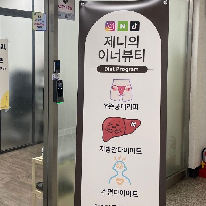 제니의이너뷰티