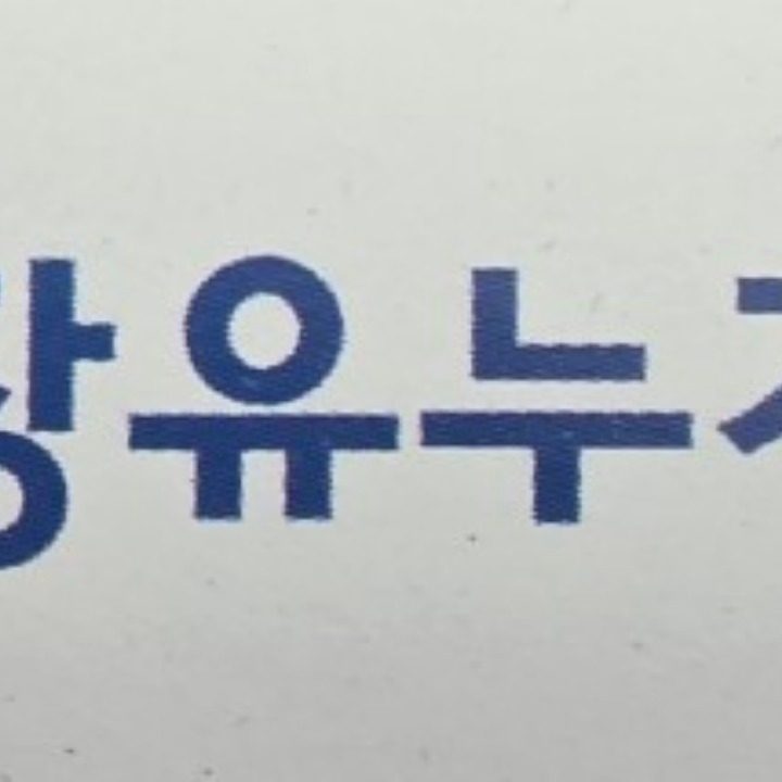장유누가병원
