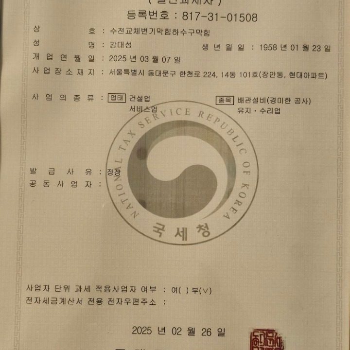 수전교체 변기막힘 하수구막힘