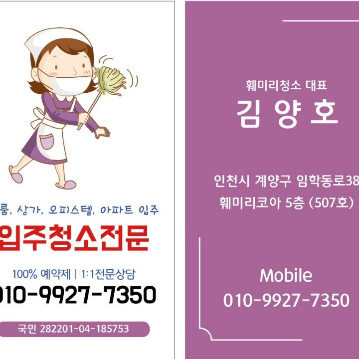 훼미리청소