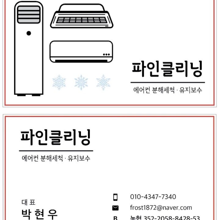 파인클리닝