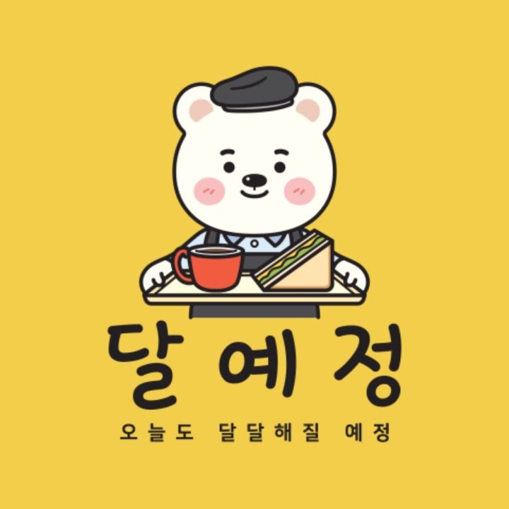달예정
