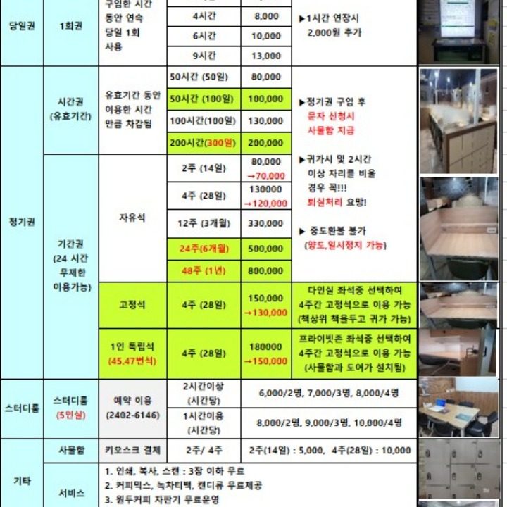 24시 스터디카페 화곡우장산역