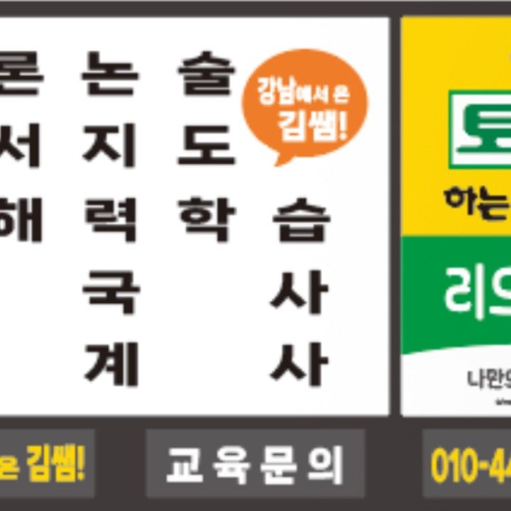 리드타임 토론하는아이들 독서논술교습소
