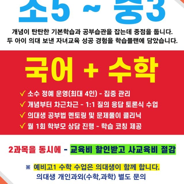 중등그룹과외 국어 & 수학