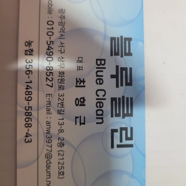 블루클린