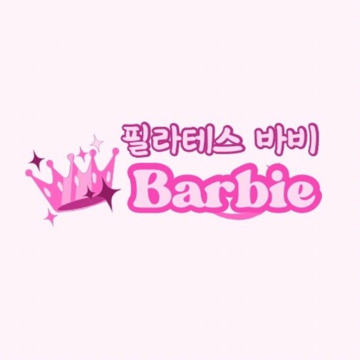 필라테스바비